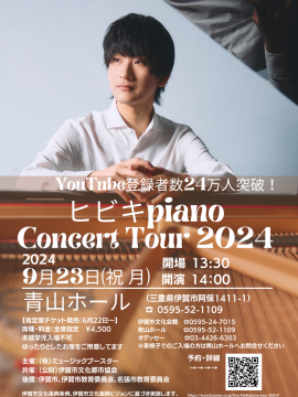 ヒビキpiano Concert Tour 2024