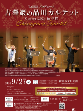 TAIRIKプロデュース　古澤巖の品川カルテット　Concert2024 in 伊賀